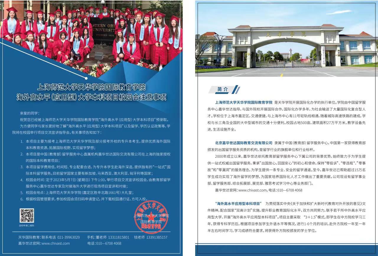 海外高水平(应用型)大学本科项目校园