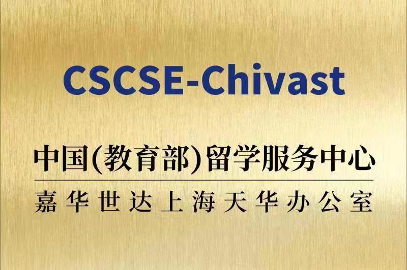 学历认证政策等